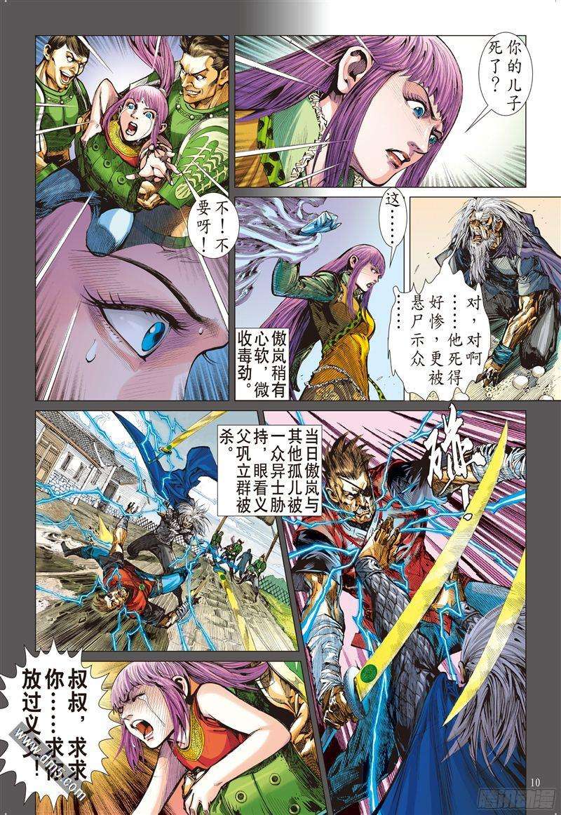 山海逆战宿命之战绝命之剑（上）