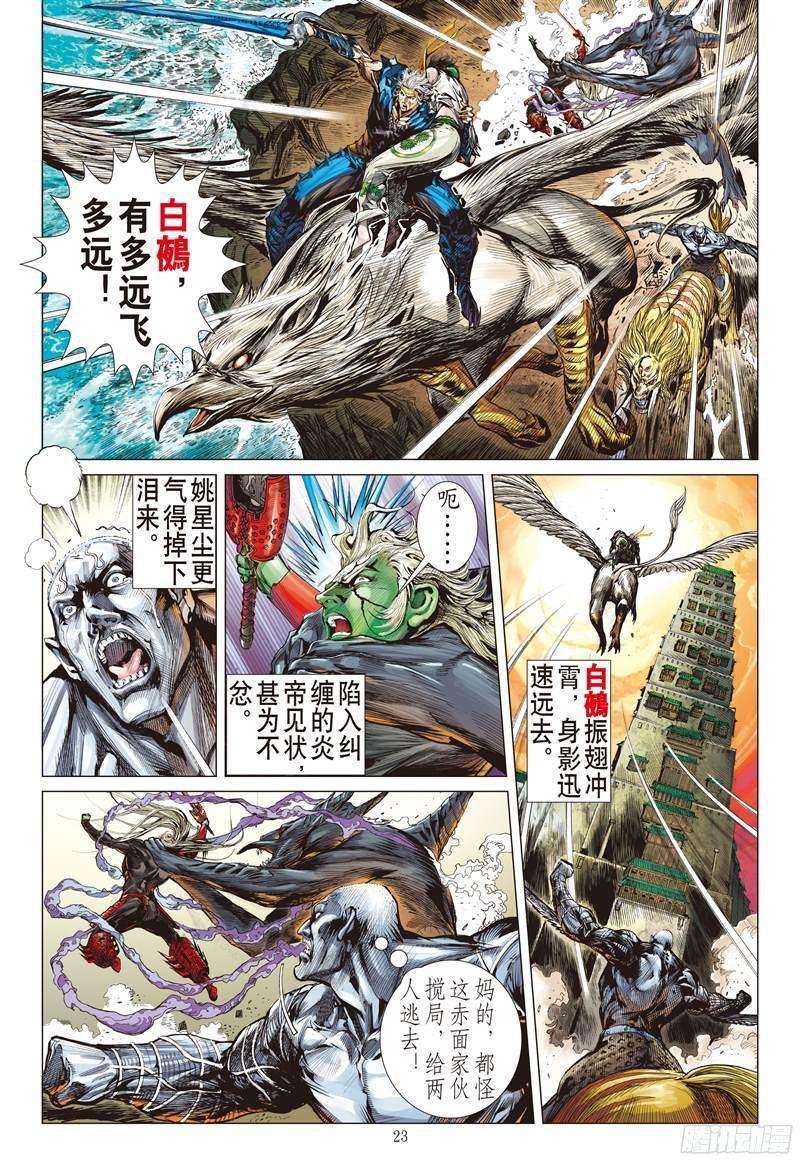 山海逆战若兰花落（下）