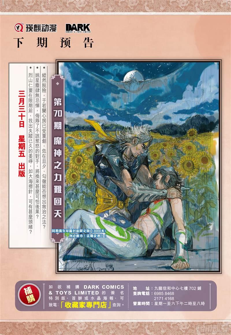 山海逆战若兰花落（下）