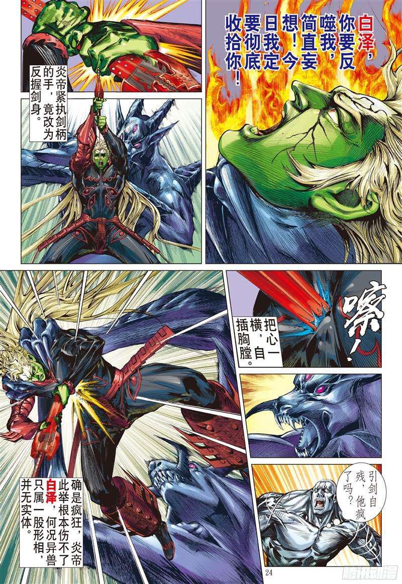 山海逆战若兰花落（下）