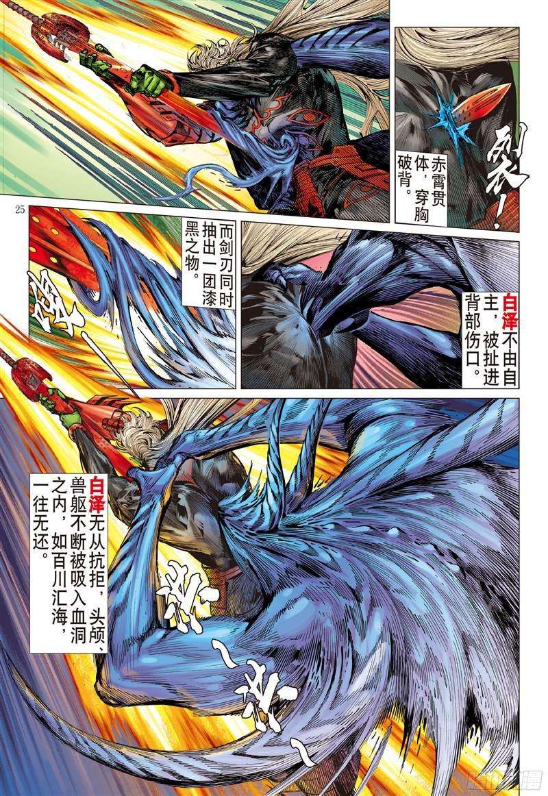 山海逆战若兰花落（下）