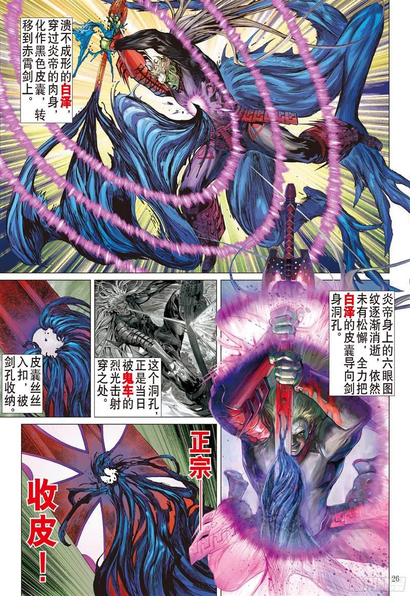 山海逆战若兰花落（下）