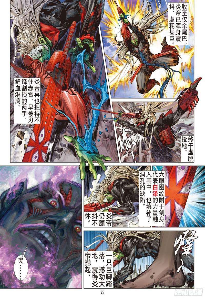 山海逆战若兰花落（下）