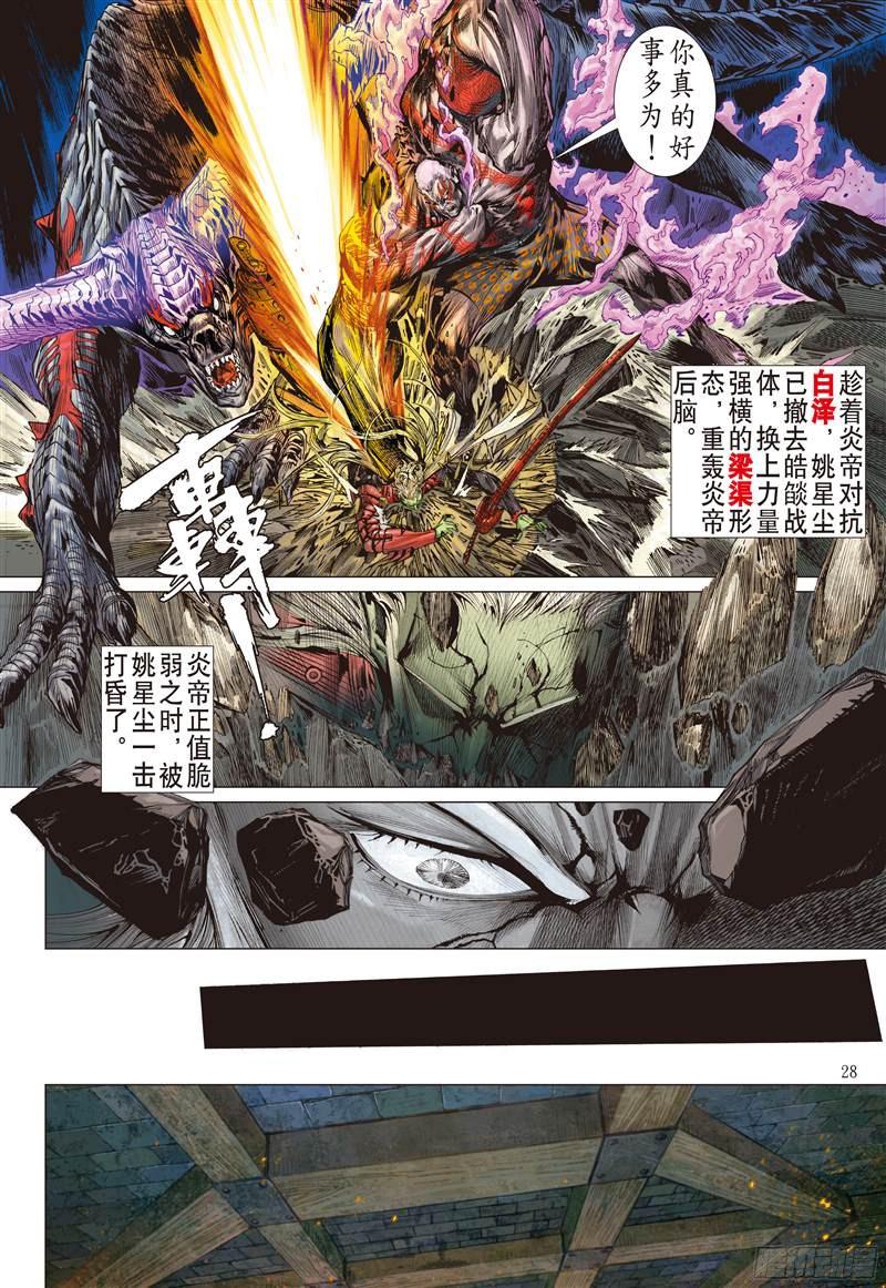 山海逆战若兰花落（下）