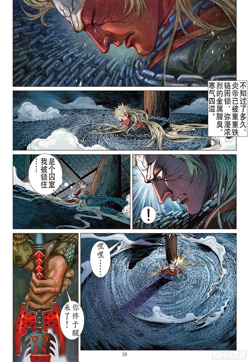 山海逆战若兰花落（下）