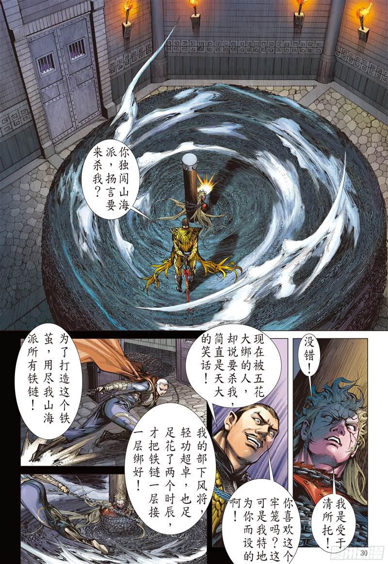 山海逆战若兰花落（下）