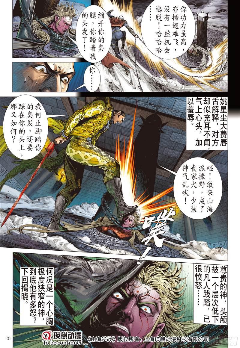 山海逆战若兰花落（下）