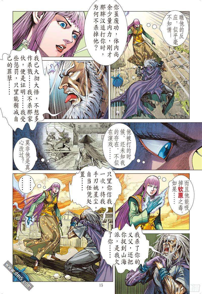 山海逆战宿命之战·绝命之剑（中）