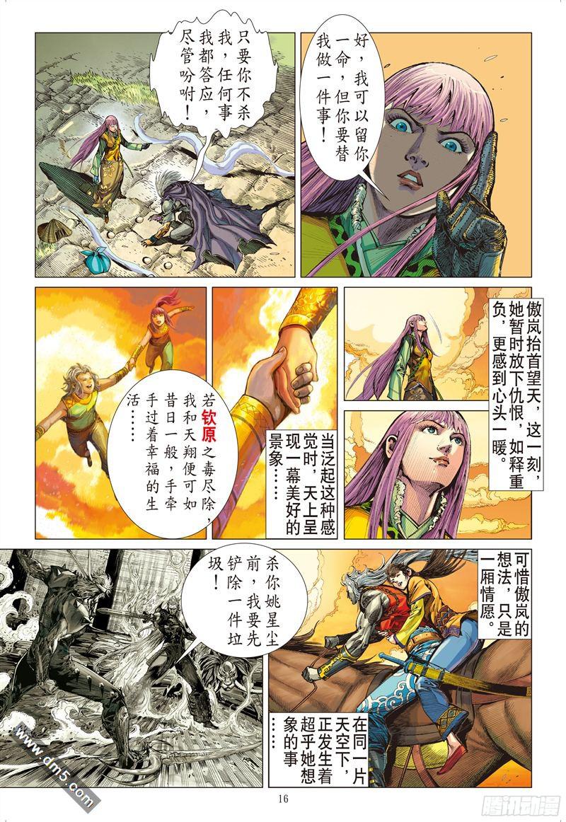 山海逆战宿命之战·绝命之剑（中）