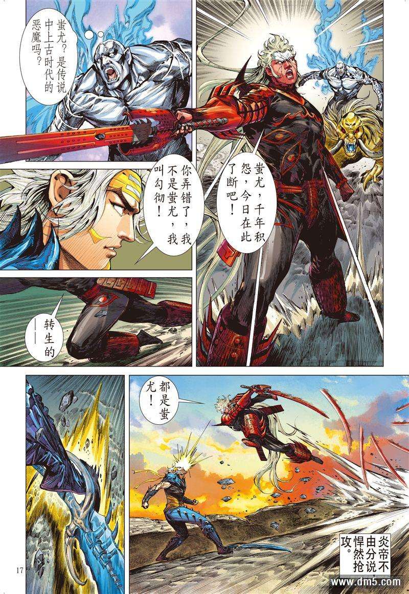 山海逆战宿命之战·绝命之剑（中）