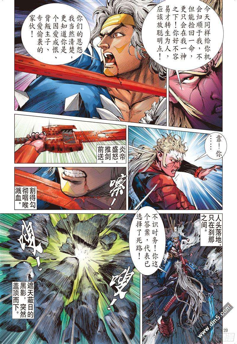 山海逆战宿命之战·绝命之剑（中）