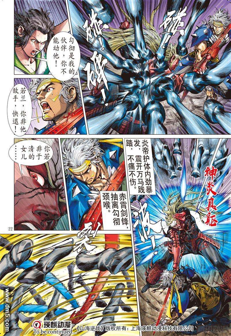 山海逆战宿命之战·绝命之剑（中）