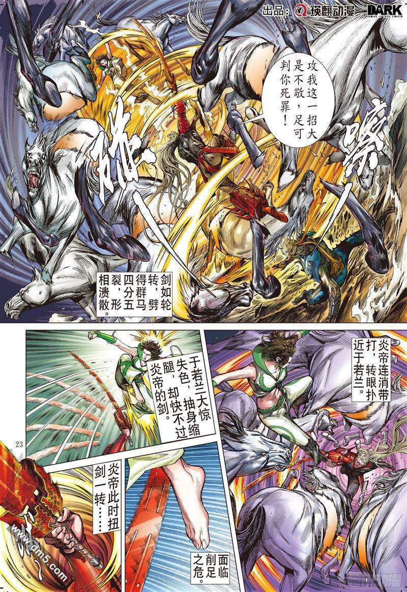 山海逆战宿命之战绝命之剑（下）