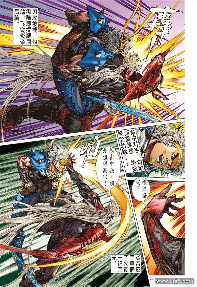 山海逆战宿命之战绝命之剑（下）