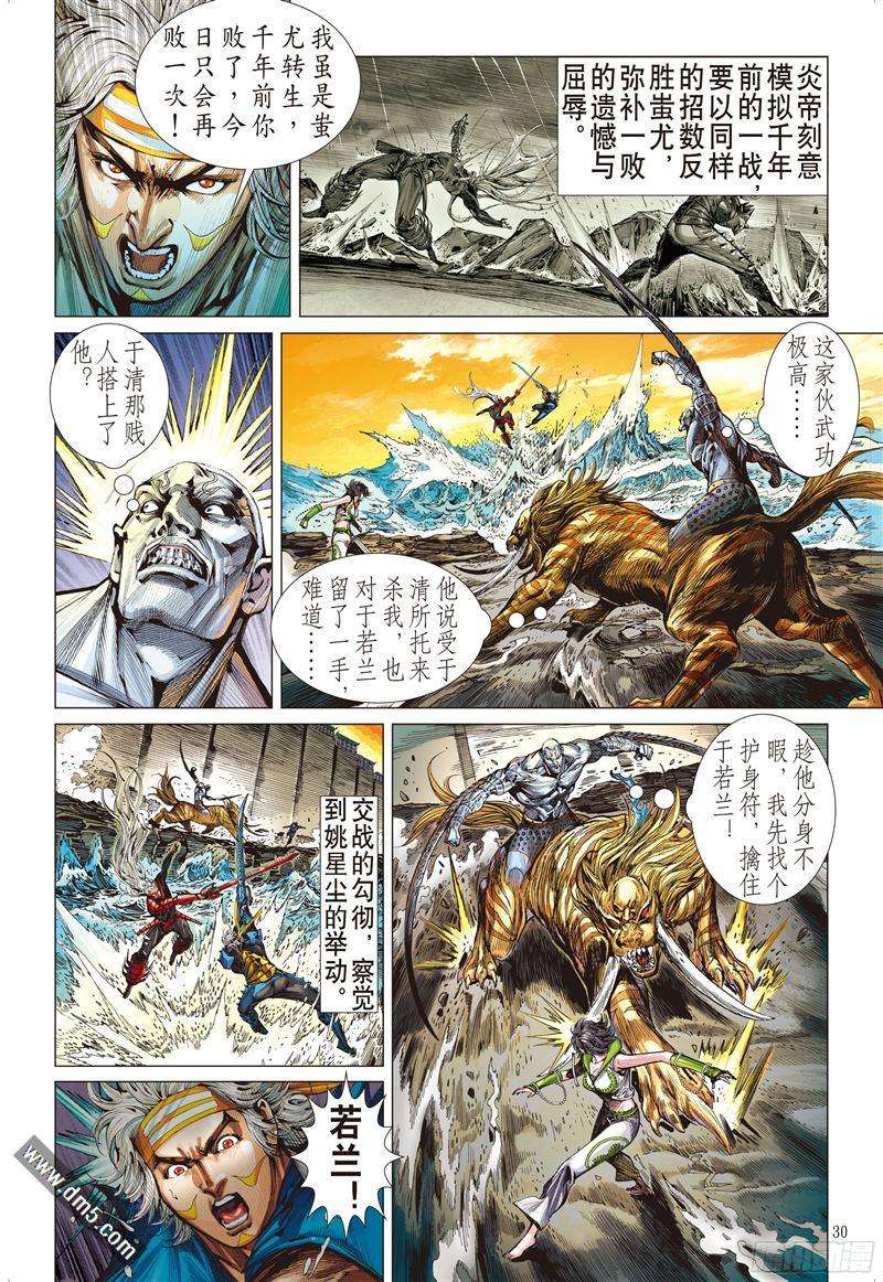 山海逆战宿命之战绝命之剑（下）