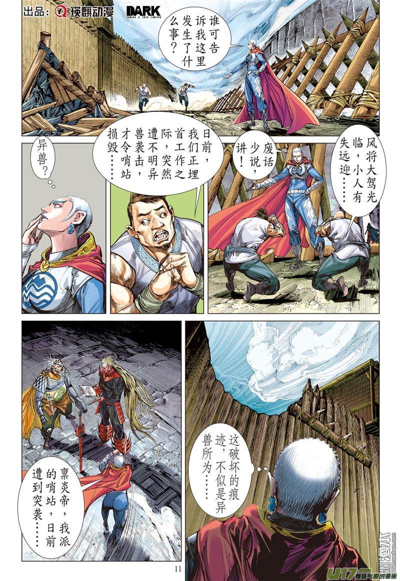 山海逆战血仇宿敌狭路逢（下）