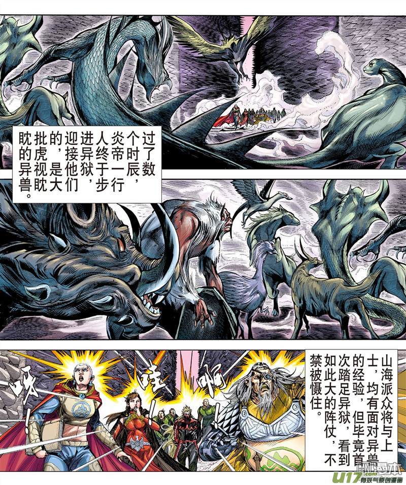 山海逆战血仇宿敌狭路逢（下）