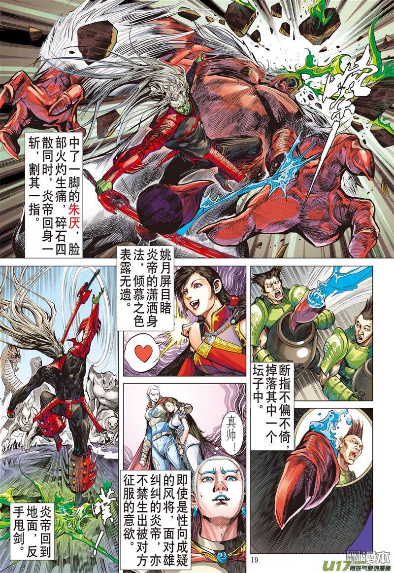 山海逆战血仇宿敌狭路逢（下）