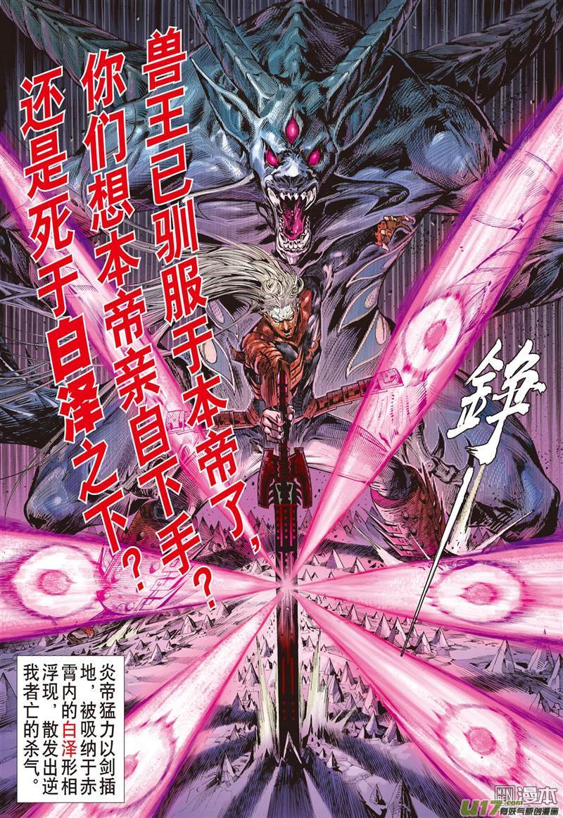 山海逆战血仇宿敌狭路逢（下）