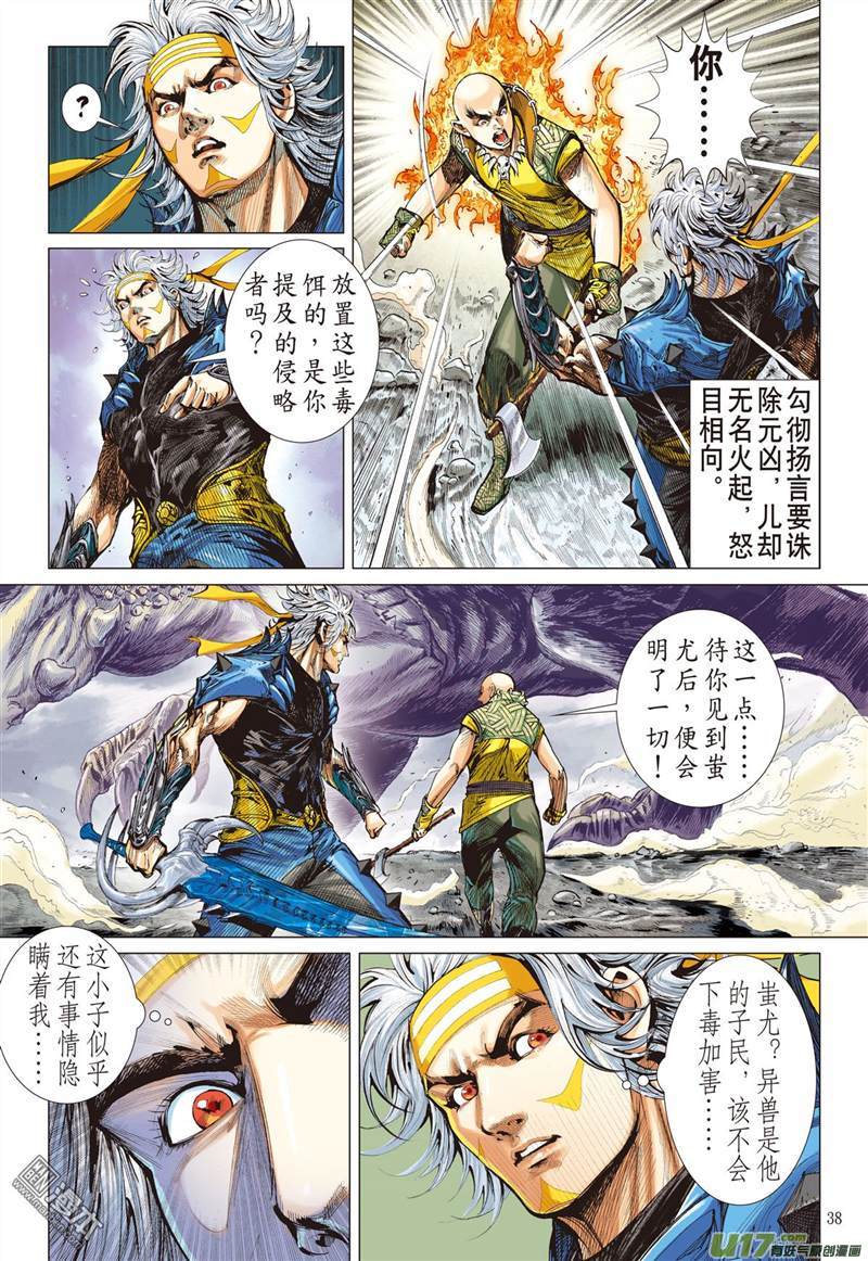 山海逆战荧惑神隐（中）