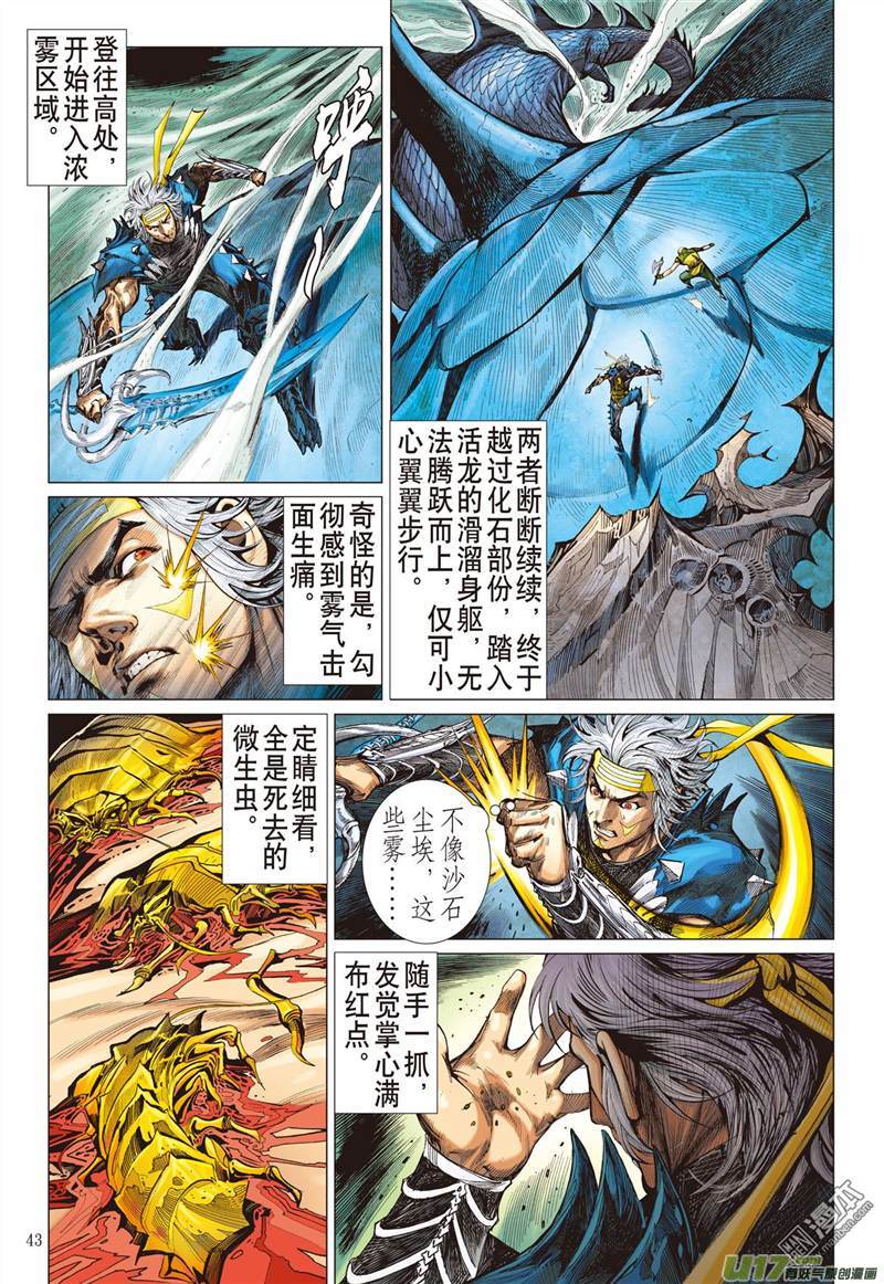 山海逆战荧惑神隐（中）