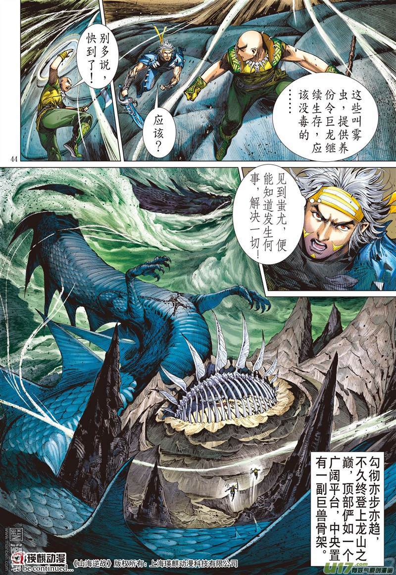 山海逆战荧惑神隐（中）