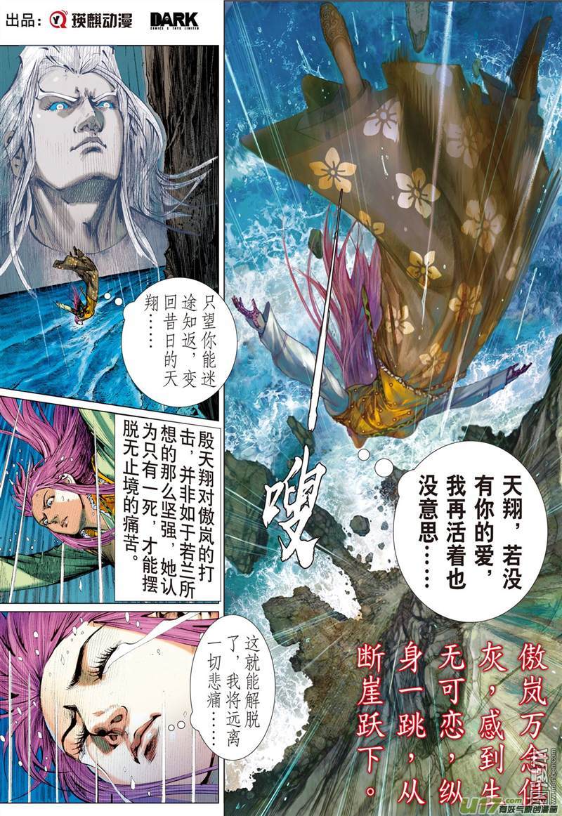 山海逆战山风吹断肠（下）