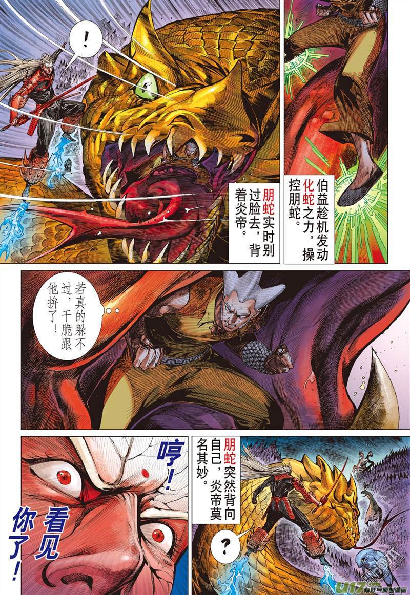 山海逆战山风吹断肠（上）