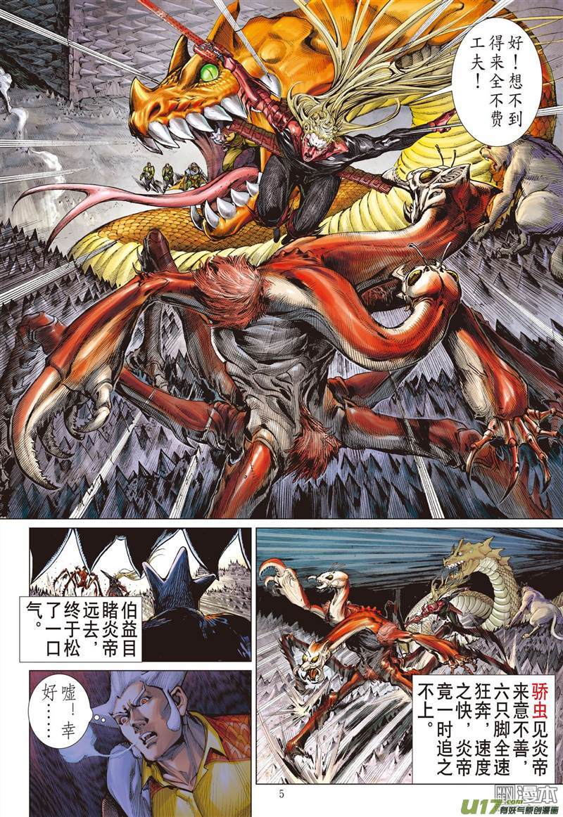 山海逆战山风吹断肠（上）