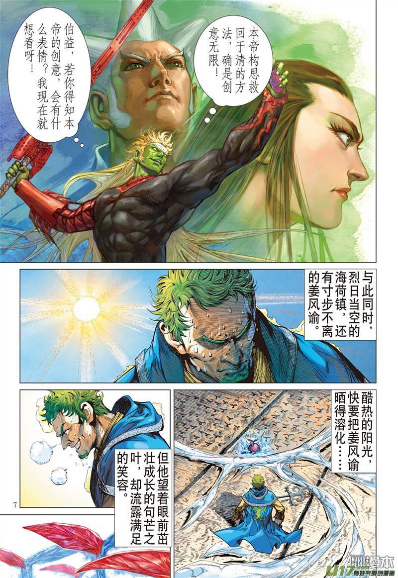 山海逆战山风吹断肠（上）