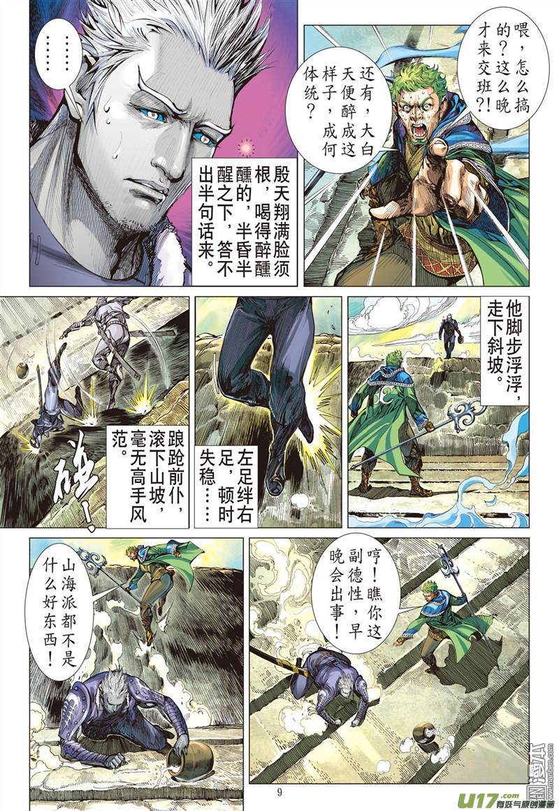 山海逆战山风吹断肠（上）