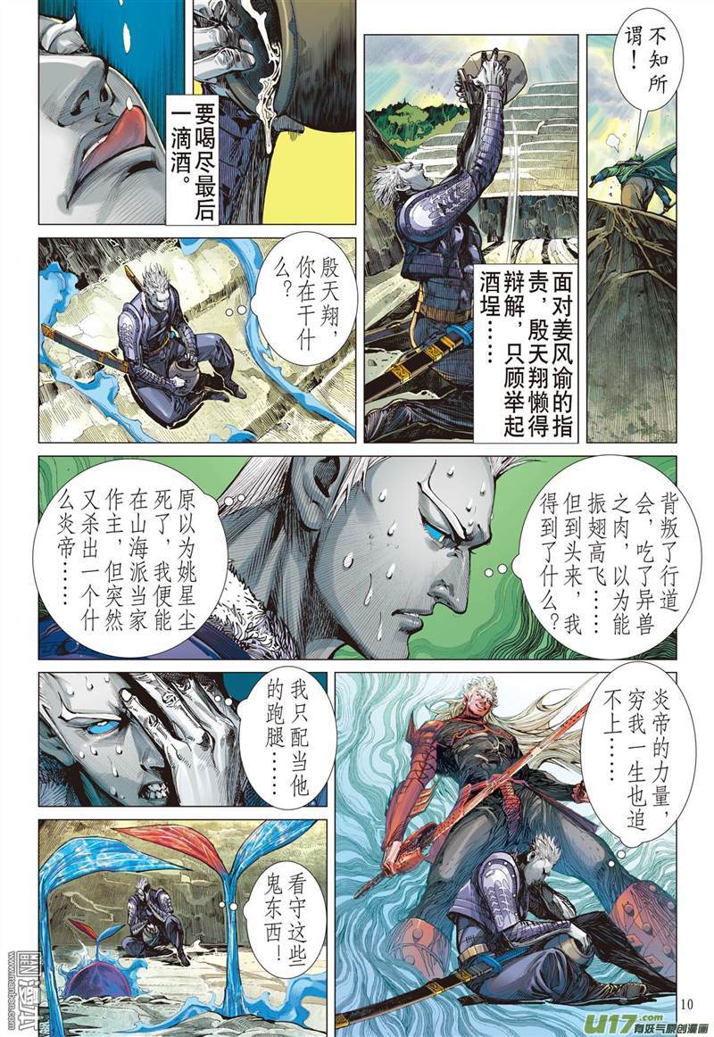 山海逆战山风吹断肠（上）