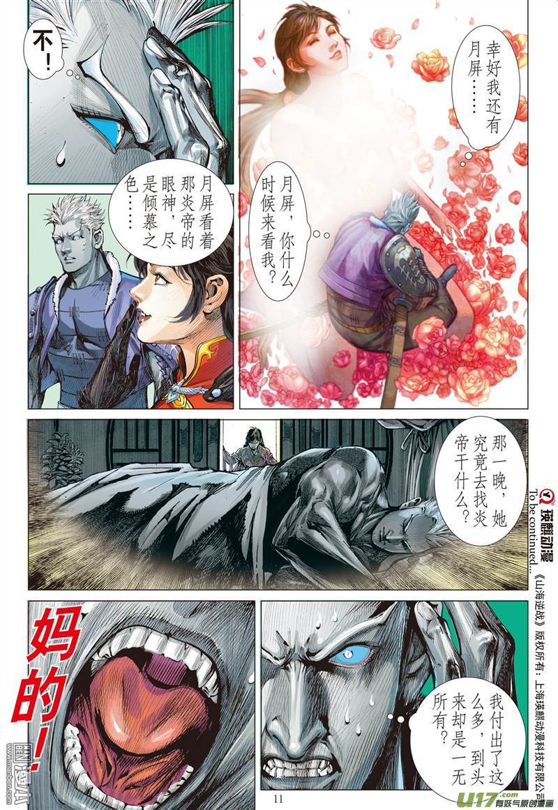 山海逆战山风吹断肠（上）