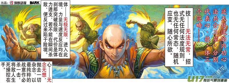 山海逆战刑天断首（上）