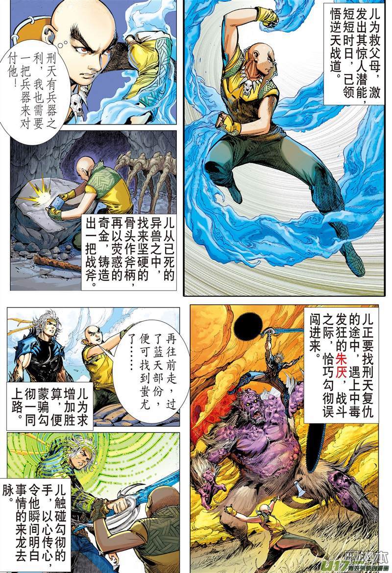 山海逆战刑天断首（上）