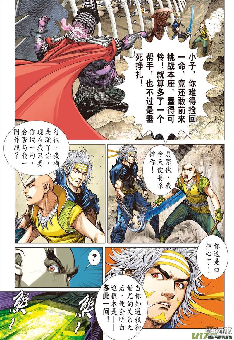 山海逆战刑天断首（上）