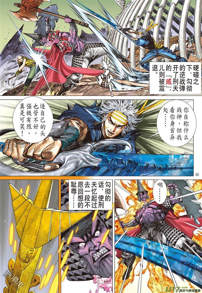 山海逆战刑天断首（上）