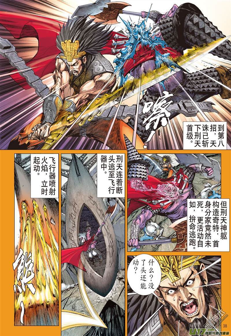 山海逆战刑天断首（上）