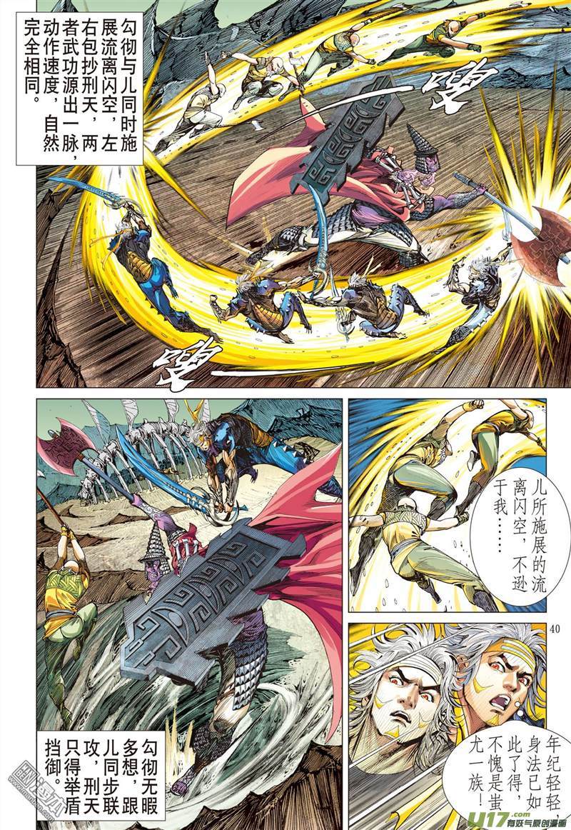 山海逆战刑天断首（上）