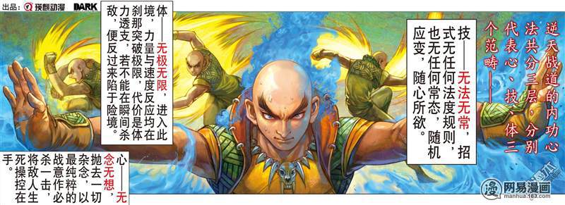 山海逆战342 刑天断首（上）