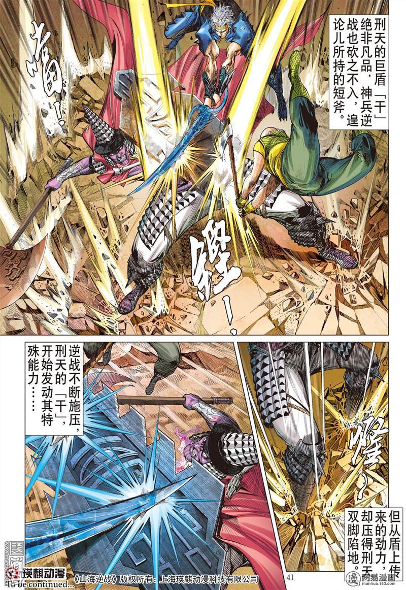 山海逆战342 刑天断首（上）