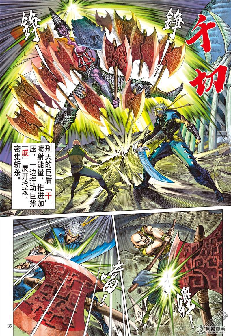 山海逆战342 刑天断首（上）