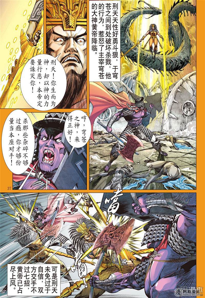 山海逆战342 刑天断首（上）