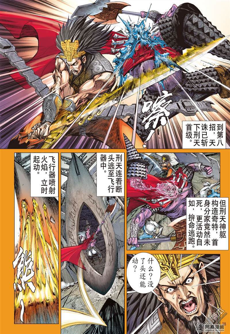 山海逆战342 刑天断首（上）