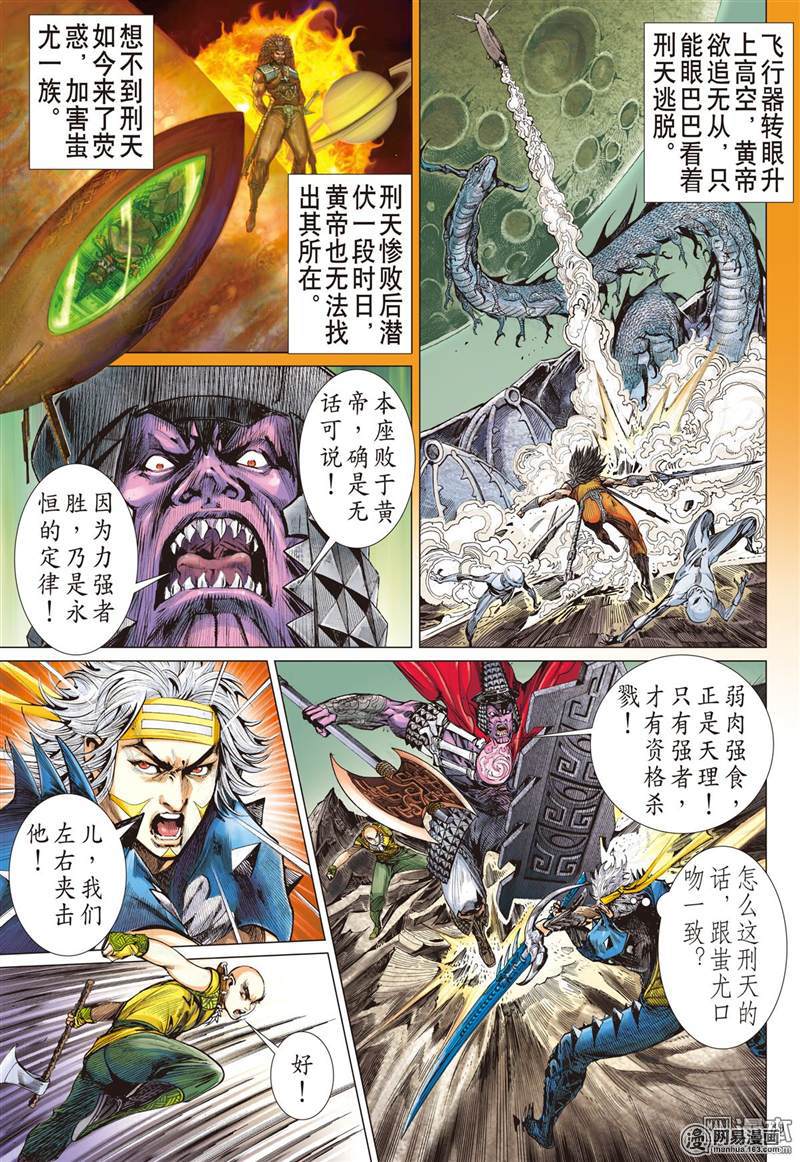 山海逆战342 刑天断首（上）