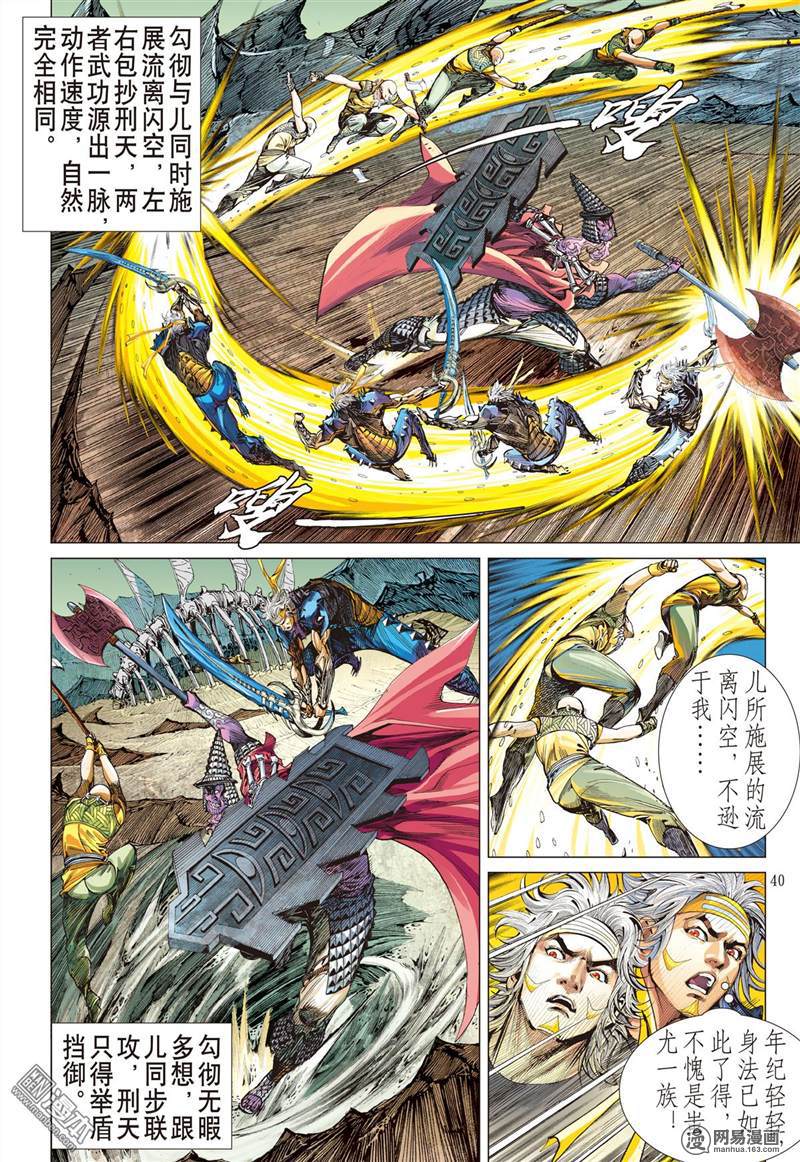 山海逆战342 刑天断首（上）