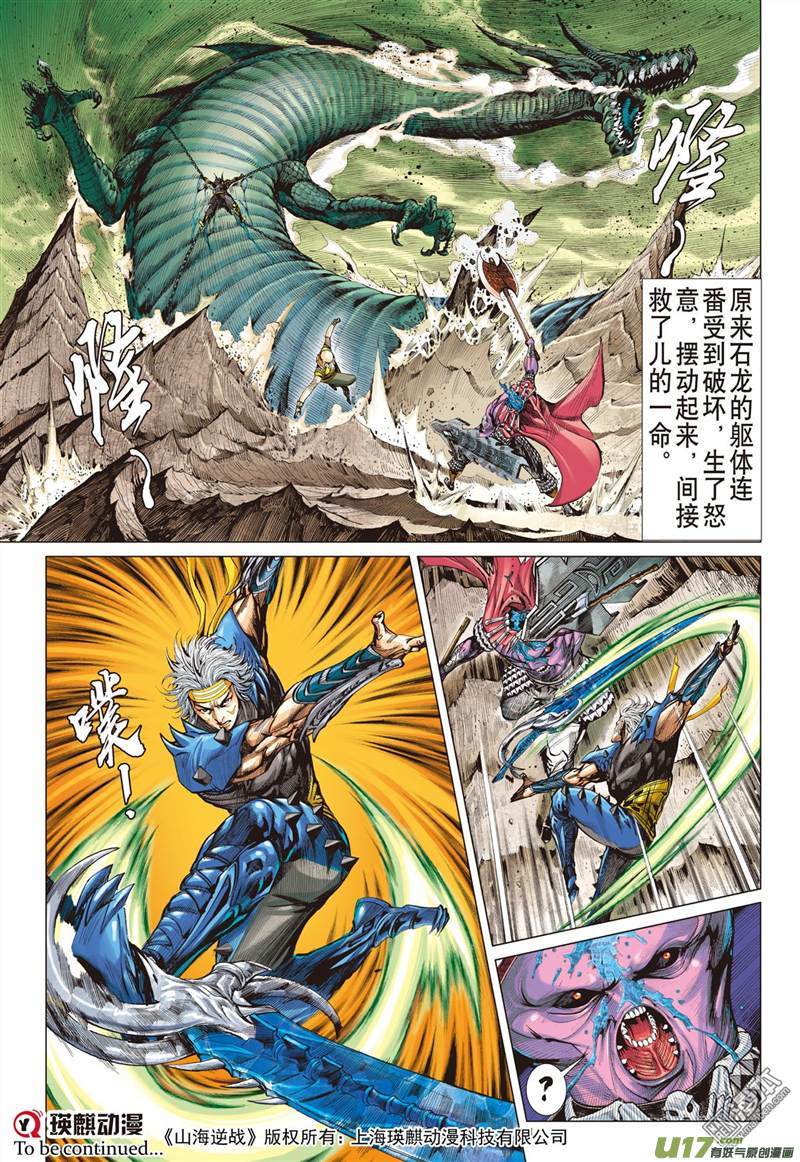 山海逆战异境歼霸 战神相争（上）