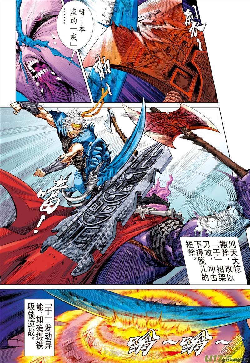 山海逆战异境歼霸 战神相争（中）