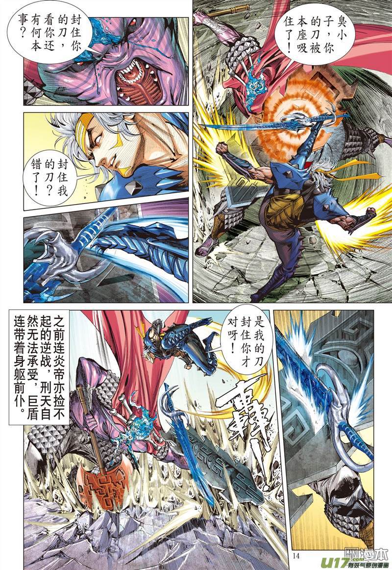 山海逆战异境歼霸 战神相争（中）