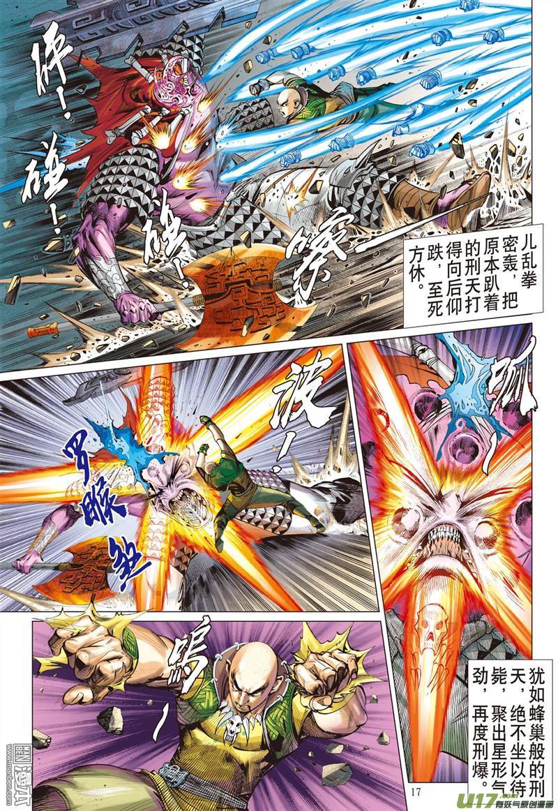 山海逆战异境歼霸 战神相争（中）